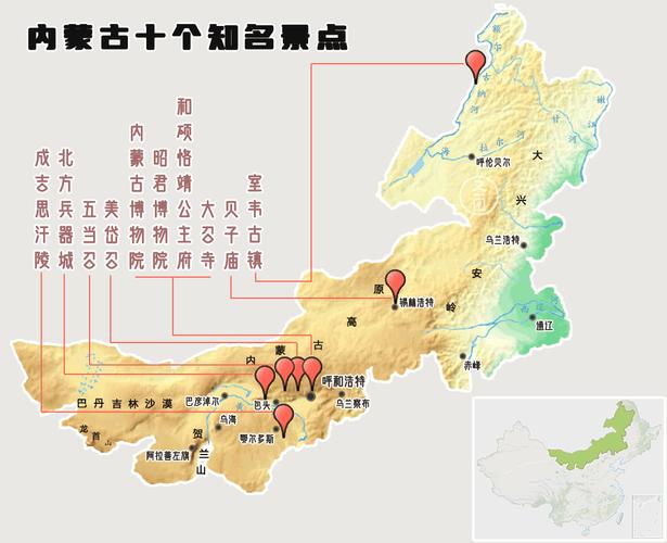 内蒙古景点分布图游戏截图
