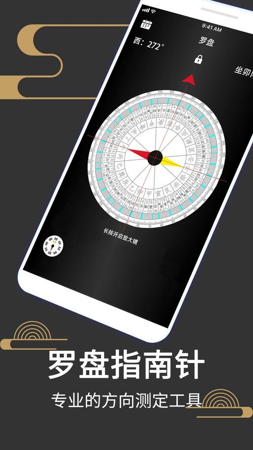 风水罗盘APP