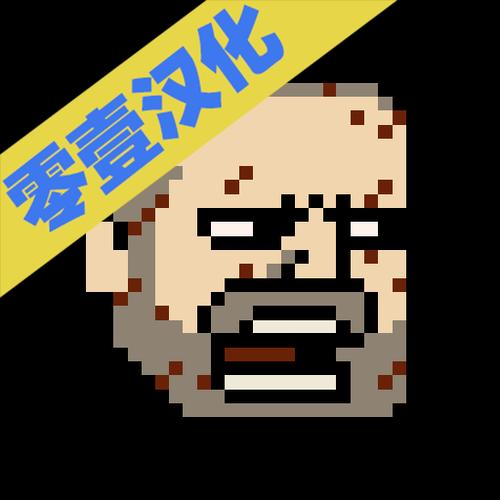 该死的混蛋无限金币中文