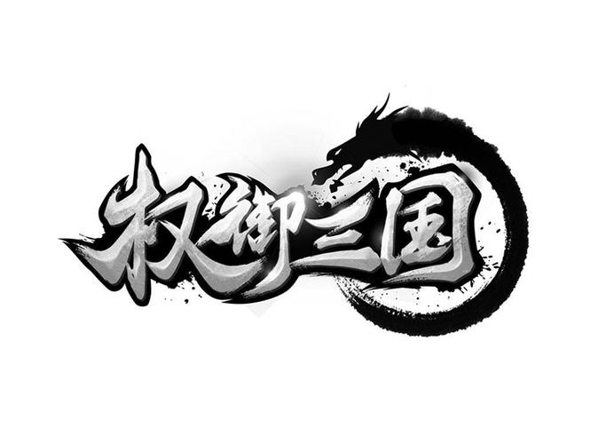 权御三国手游游戏截图