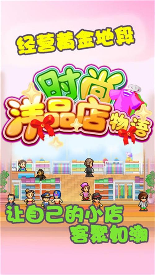 时尚洋品店物语中文版图标