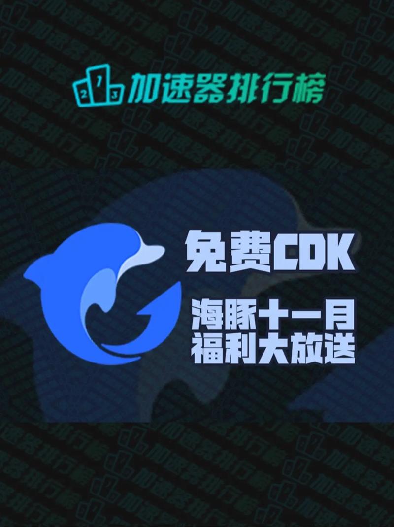 海豚加速器最新会员兑换码2024图标