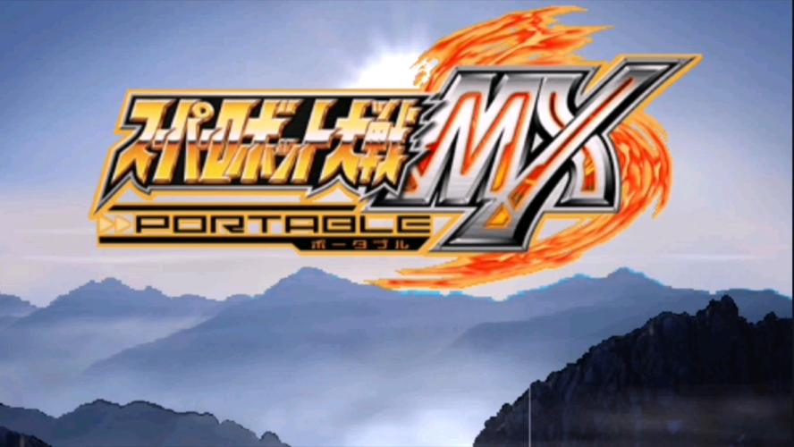 机器人大战mx攻略游戏截图