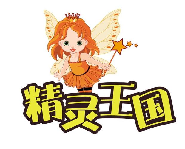 精灵王国中文版游戏游戏截图