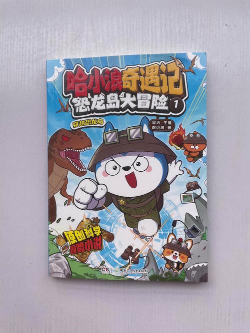 恐龙岛历险记安卓版免费游戏截图