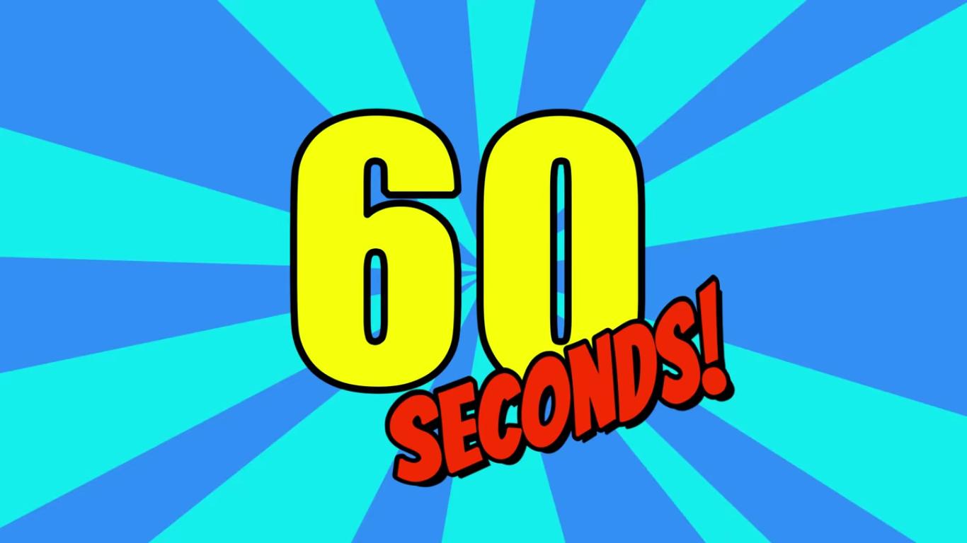 60秒