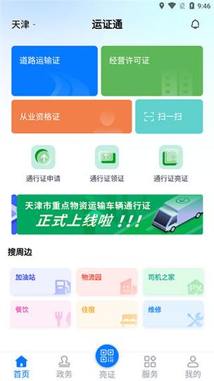 运证通安app图标