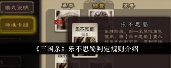 乐不思蜀怎么判定?
