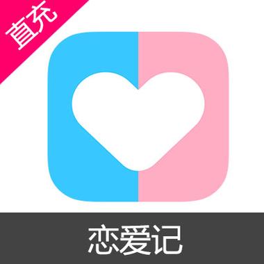 恋爱日记缩略图