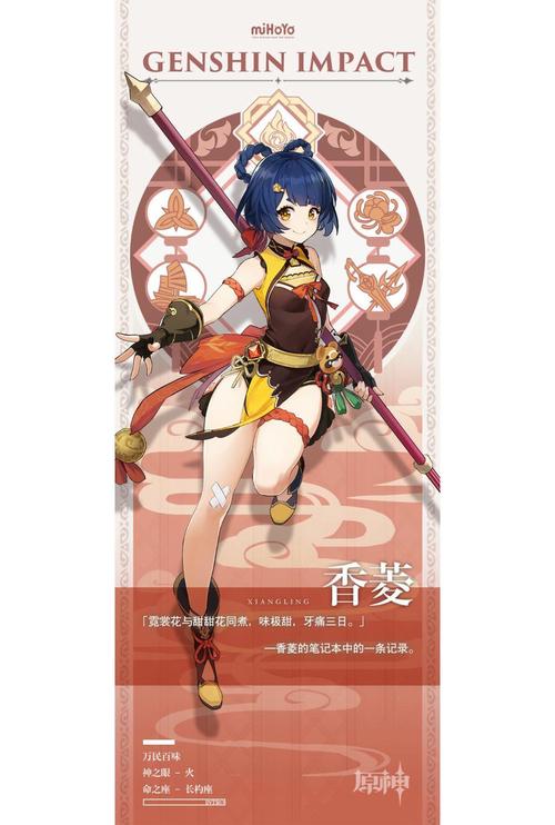 原神香菱