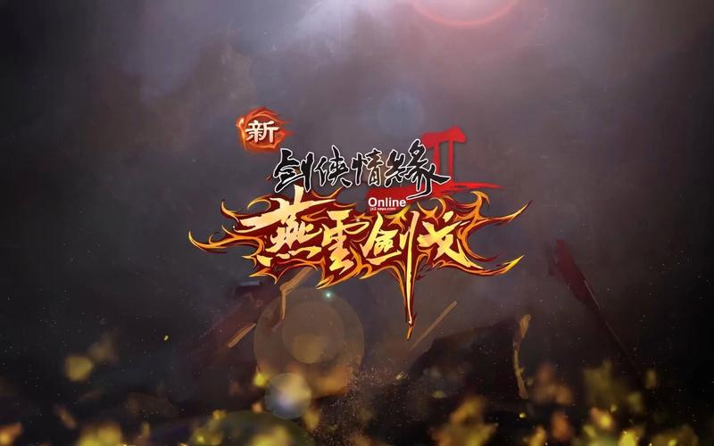 剑网2游戏截图
