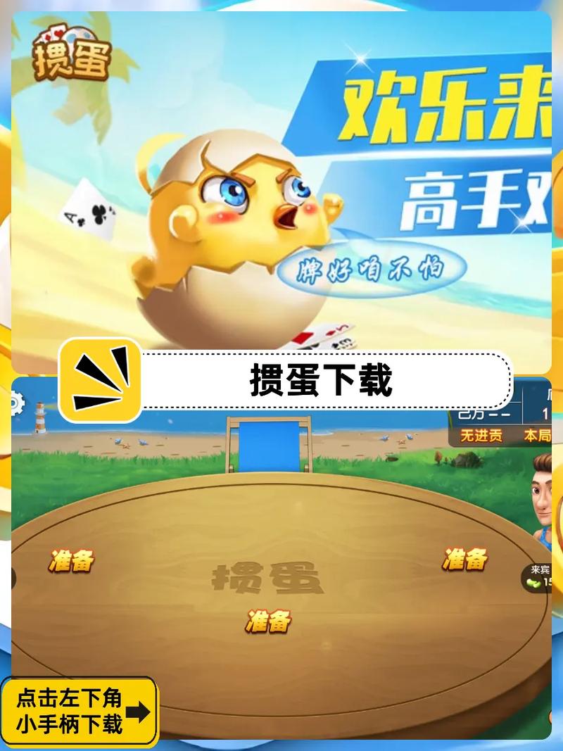 来几局掼蛋app官方最新版