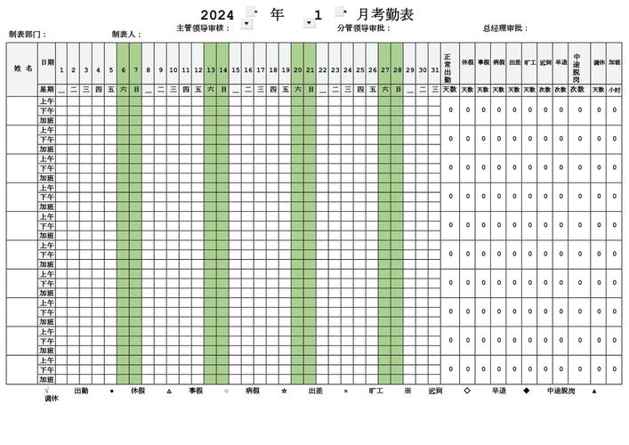 考勤表官方版安装最新版考勤表V7.9游戏截图