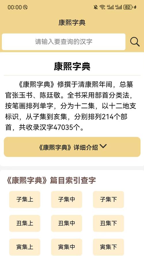 康熙字典app