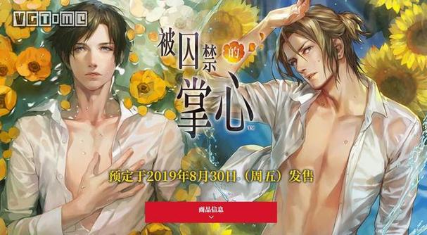 switch《被囚禁的掌心》中文版3个DLC