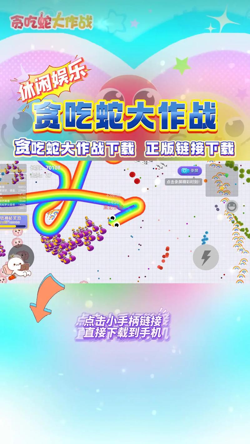 贪吃蛇大作战官方正版安装贪吃蛇大作战官方正版游戏截图