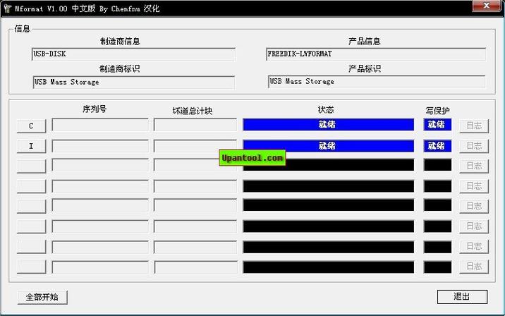 u盘量产工具游戏截图