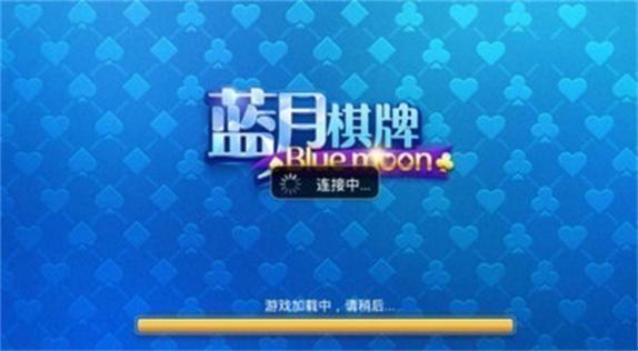 蓝月棋官方老版本手游游戏截图