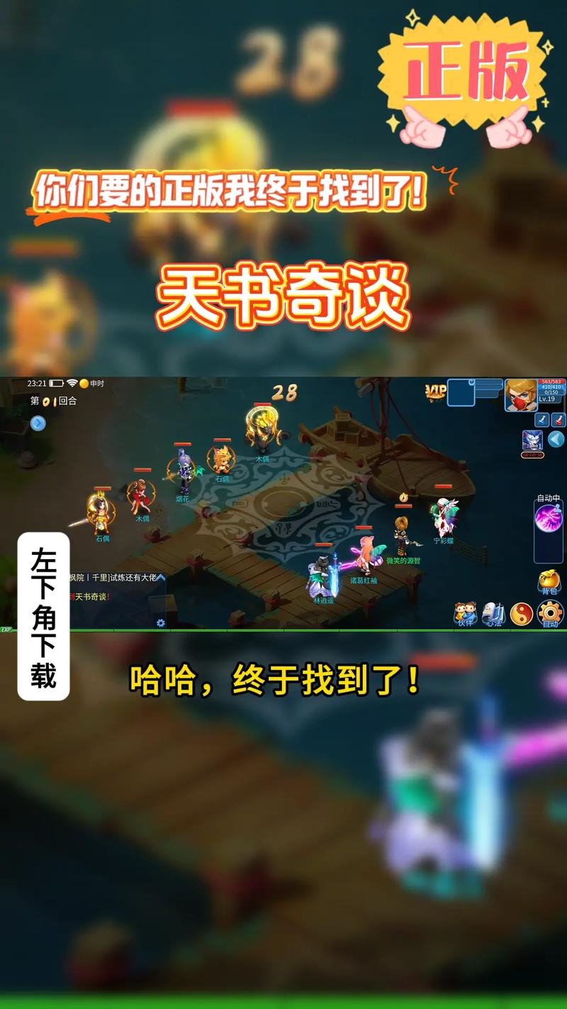 天书奇谈辅助器使用教程