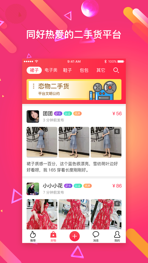 恋物社app二手交易图标