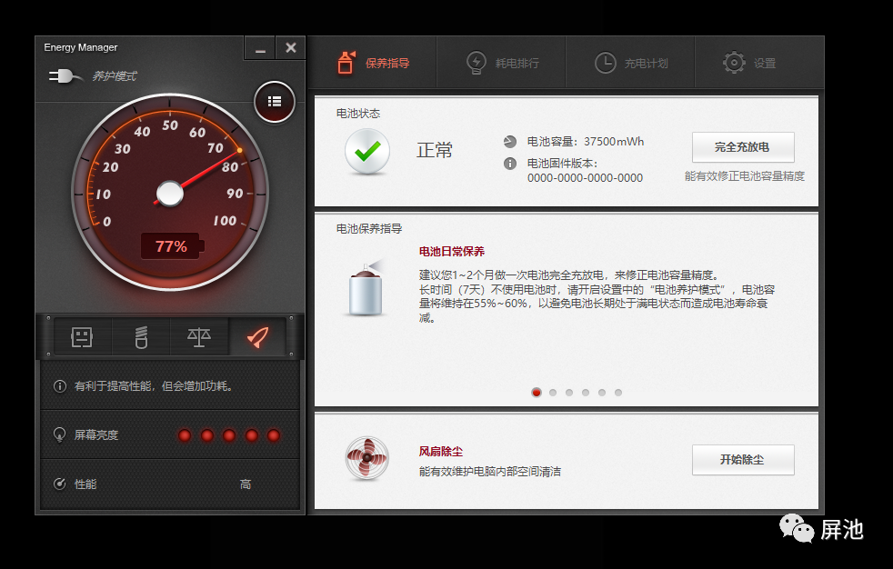 联想电源管理软件联想电源管理器软件V6