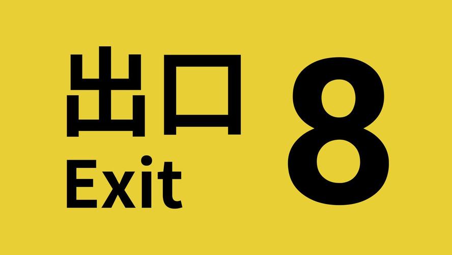 8号出口游戏正版游戏截图