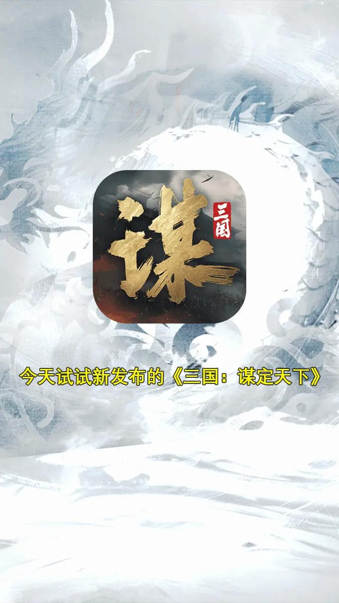三国谋定天下官网版手机版游戏截图