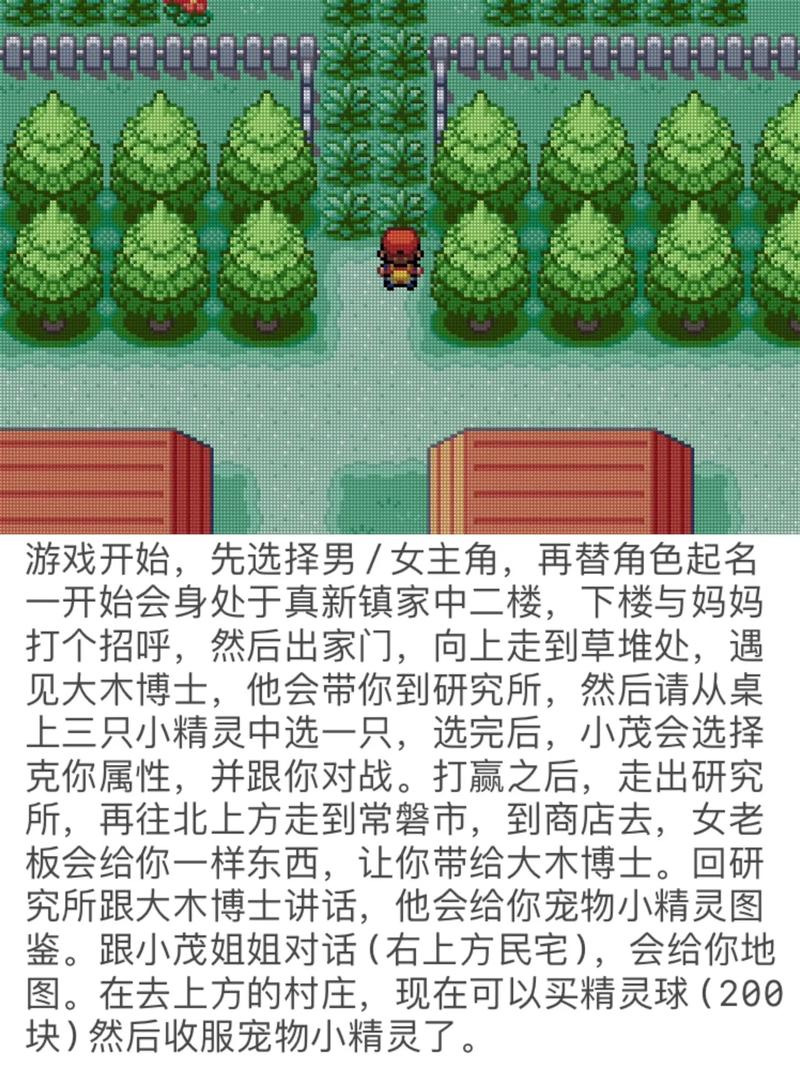 口袋妖怪叶绿GBA版手机版