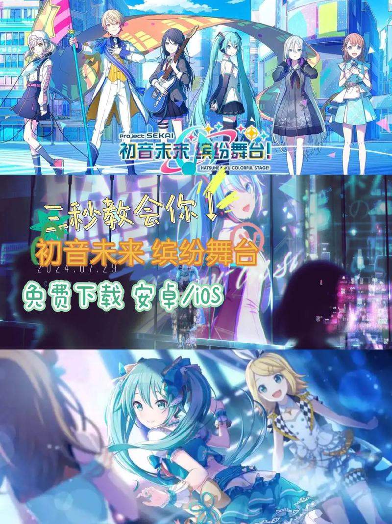 初音未来缤纷舞台最新版手机版