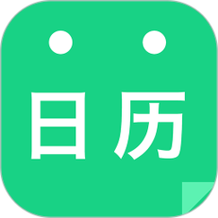 百度日历在线查询app