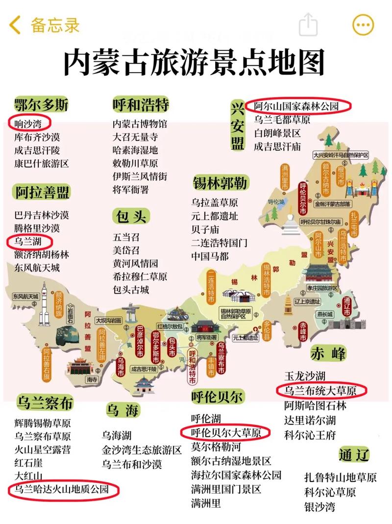 内蒙古旅游景点交通地图游戏截图