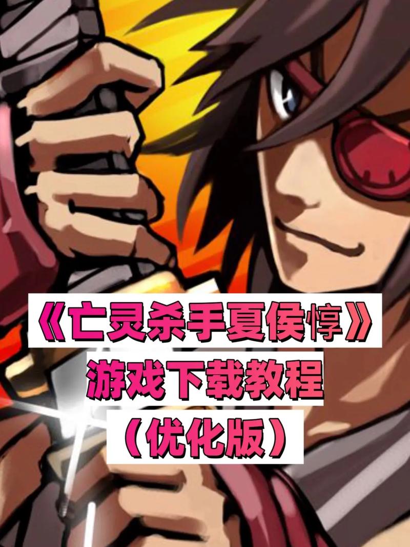 亡灵杀手夏侯惇无限曲玉破解版亡灵杀手图标