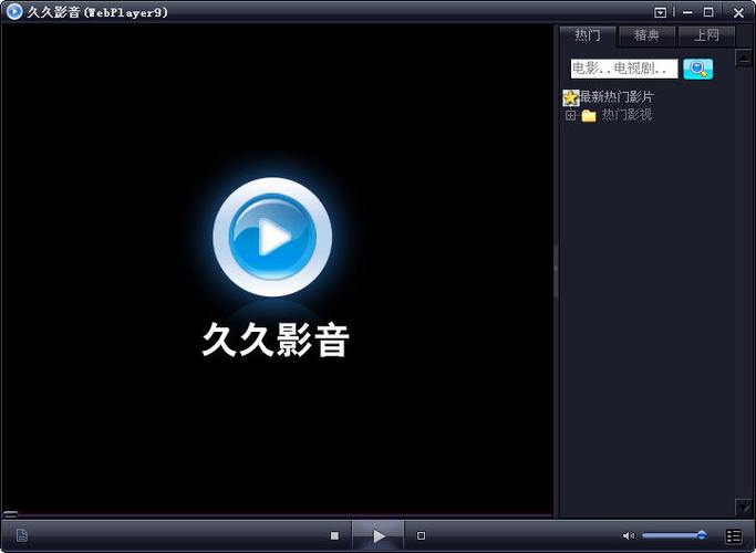 久久影音最新版