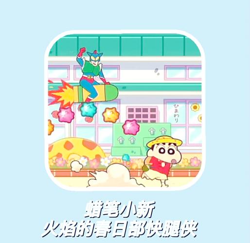 蜡笔小新跑酷官方正版手游