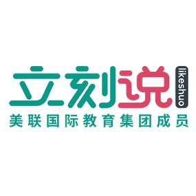 立刻说app