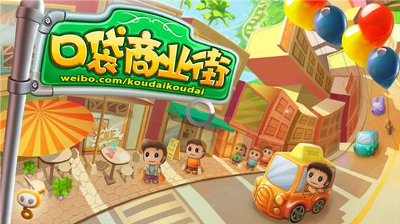 口袋商业街2中文版