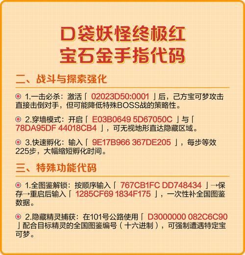 口袋妖怪火红金手指代码大全游戏截图