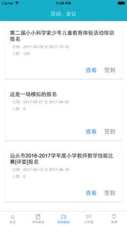 汕头教育云游戏截图