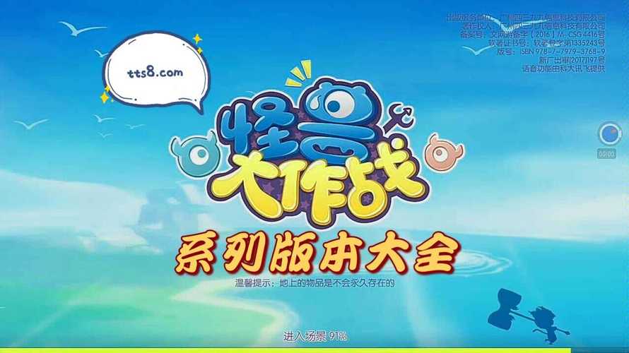怪兽大作战官方正版安装最新版缩略图