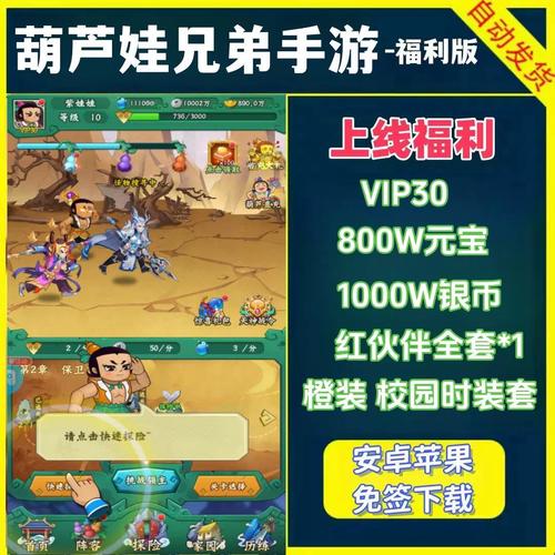 葫芦娃手游安装最新版游戏截图