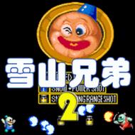 雪山兄弟2街机版安装无广告游戏截图