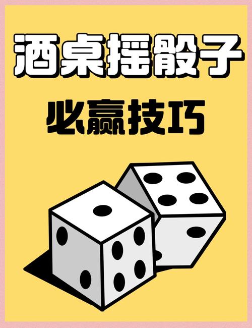 聚会游戏酒桌摇筛子怎么玩游戏截图