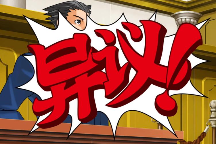 逆转裁判手机版游戏截图