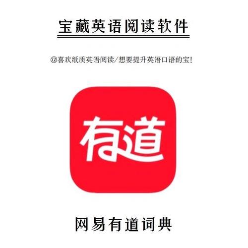 有道阅读