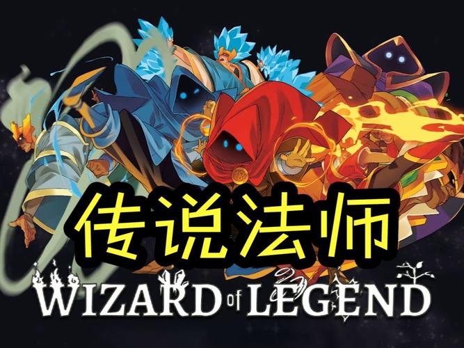 魔法师传奇