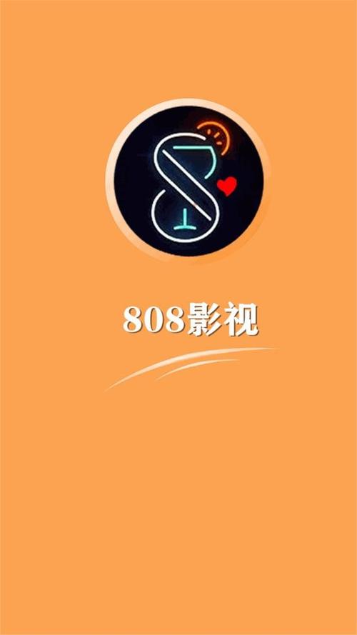 808影视正版官方版缩略图