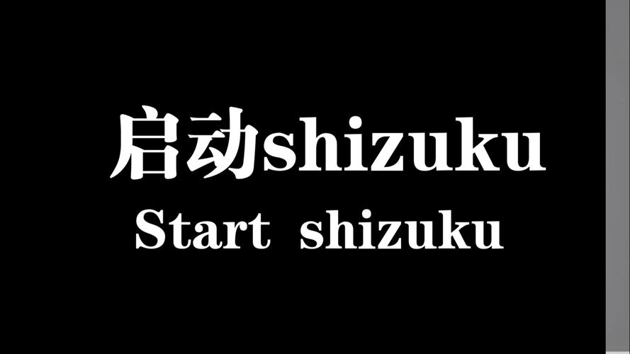 Shizuku11.2.0版
