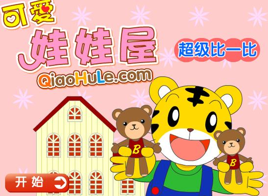 娃娃屋游戏最新版