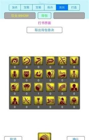 梦幻西游宝宝打书模拟器游戏截图