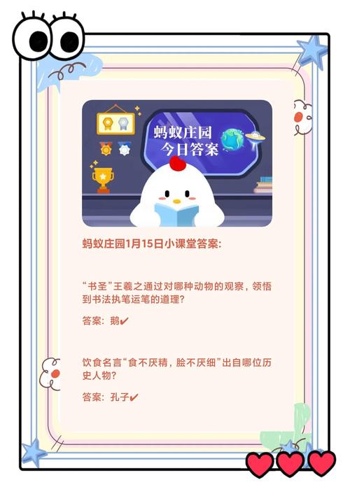 蚂蚁庄园今日正确答案怎么获得 庄园小课堂今日答案汇总202游戏截图